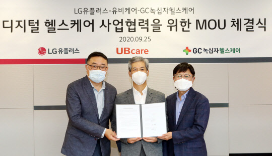 25일 LG유플러스 용산사옥에서 박종욱(왼쪽부터) LG유플러스 전무, 이상경 유비케어 대표, 전도규 GC녹십자헬스케어 대표가 MOU를 체결하고 있다.  LG유플러스 제공